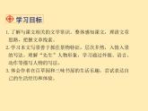 人教语文 7年级上教案课件PPT9 从百草园到三味书屋