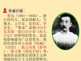 人教语文 7年级上教案课件PPT9 从百草园到三味书屋