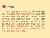 人教语文 7年级上教案课件PPT9 从百草园到三味书屋