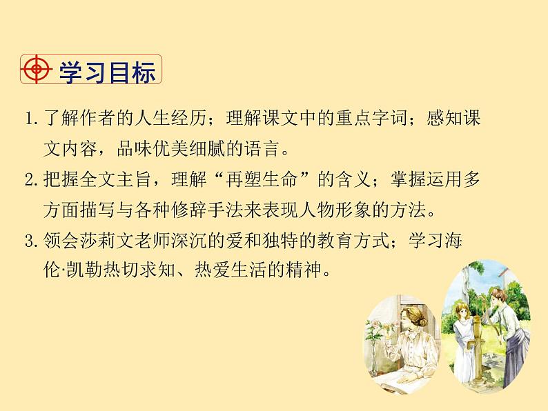 人教语文 7年级上教案课件PPT10 再塑生命的人02
