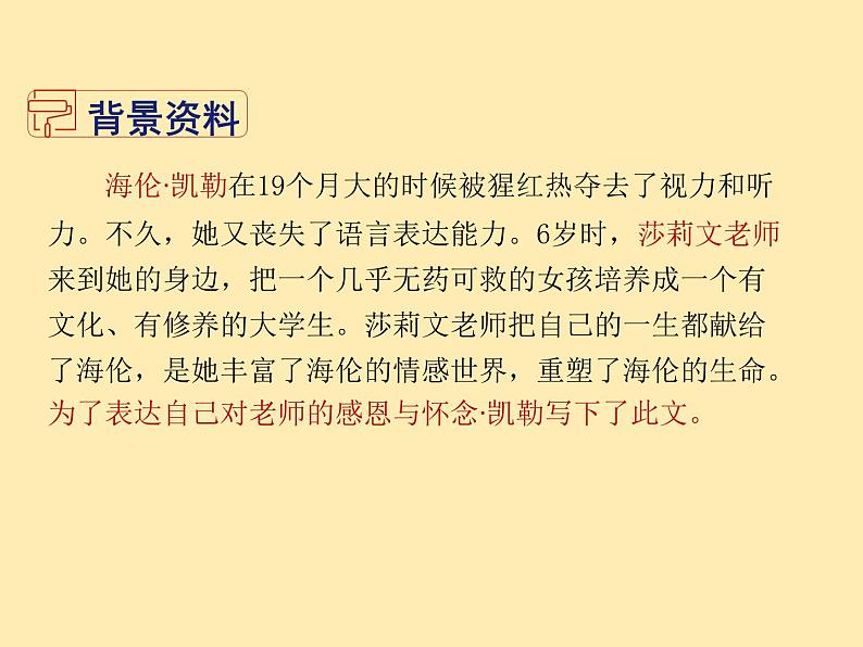 人教语文 7年级上教案课件PPT10 再塑生命的人04