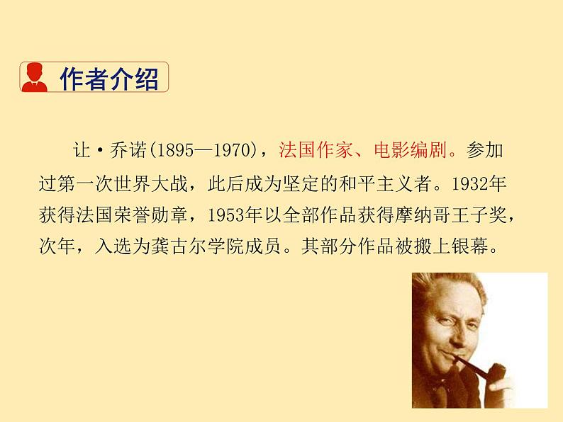 人教语文 7年级上教案课件PPT13  植树的牧羊人03