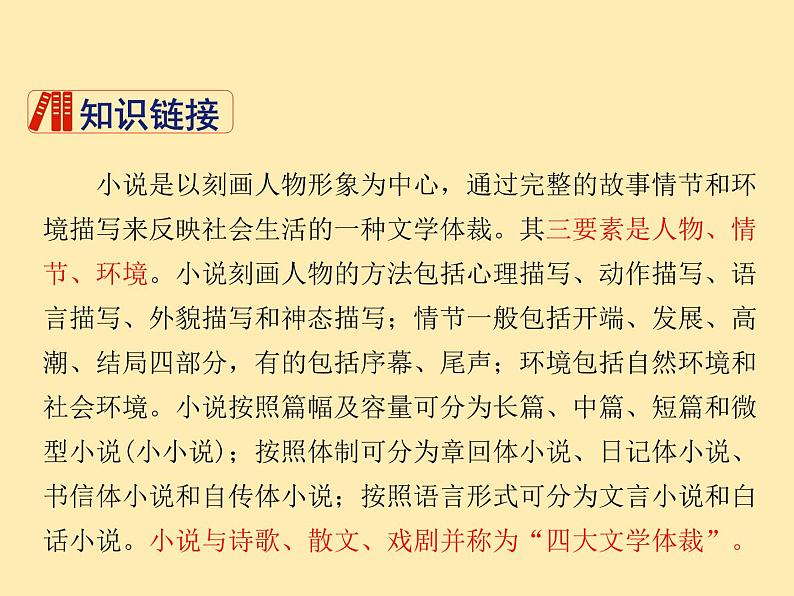 人教语文 7年级上教案课件PPT13  植树的牧羊人05