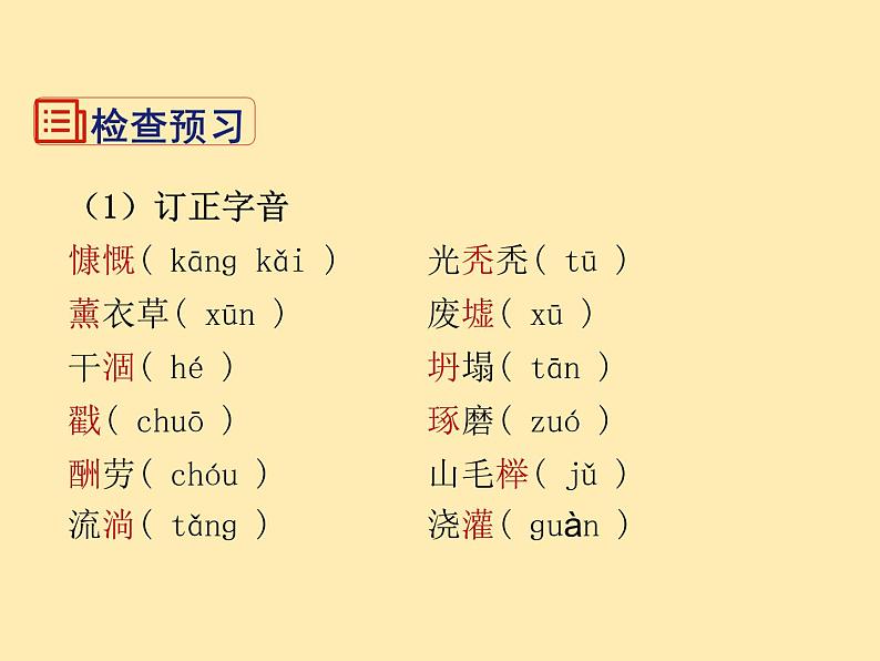 人教语文 7年级上教案课件PPT13  植树的牧羊人06