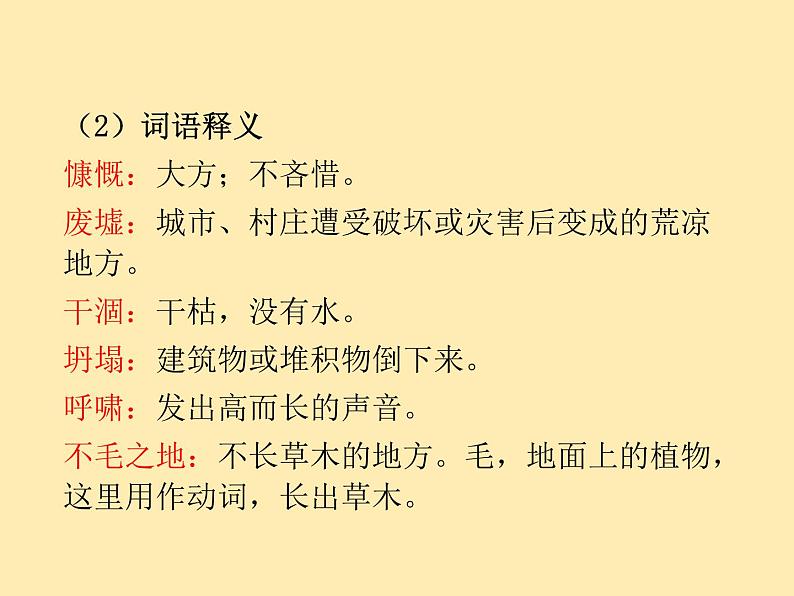 人教语文 7年级上教案课件PPT13  植树的牧羊人07