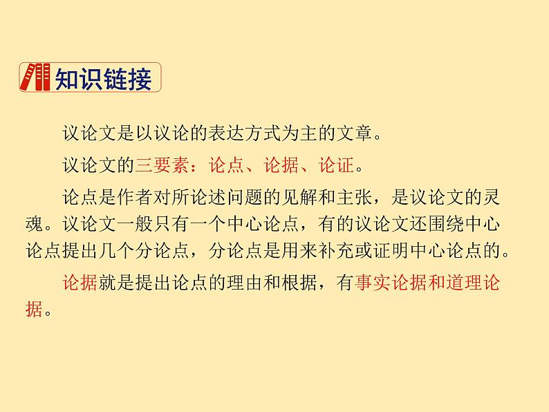 人教语文 7年级上教案课件PPT12 纪念白求恩05