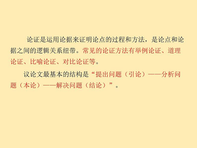 人教语文 7年级上教案课件PPT12 纪念白求恩06
