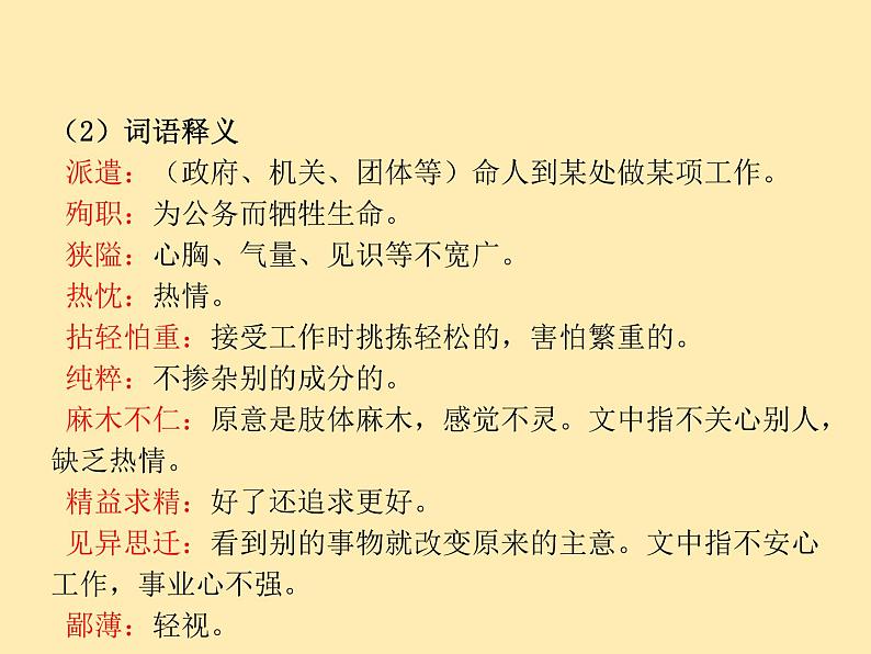 人教语文 7年级上教案课件PPT12 纪念白求恩08