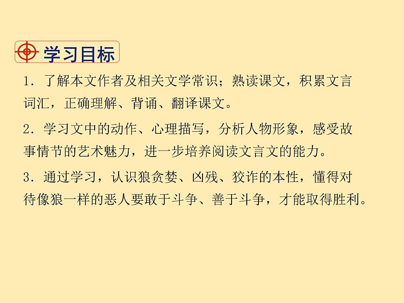 人教语文 7年级上教案课件PPT18  狼第2页