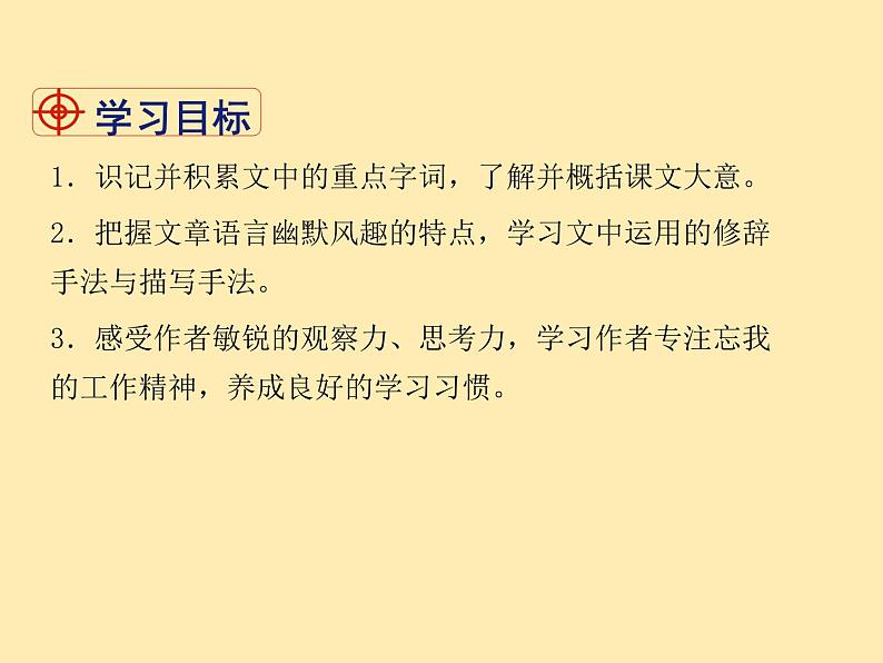 人教语文 7年级上教案课件PPT17  动物笑谈02