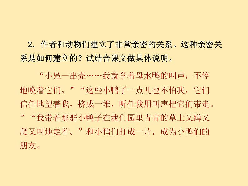 人教语文 7年级上教案课件PPT17  动物笑谈08