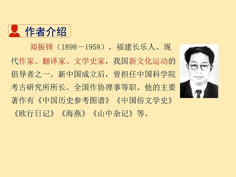 人教语文 7年级上教案课件PPT16 猫第3页