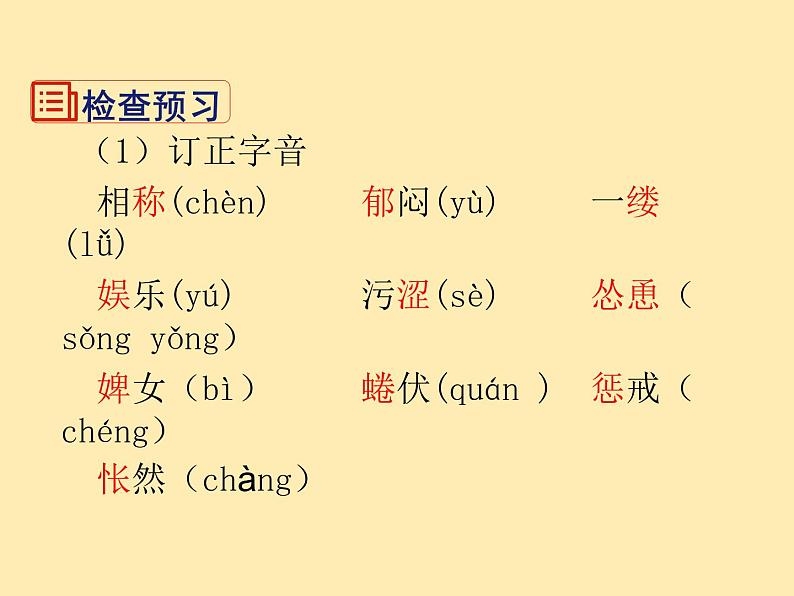 人教语文 7年级上教案课件PPT16 猫第5页