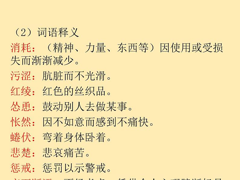 人教语文 7年级上教案课件PPT16 猫第6页