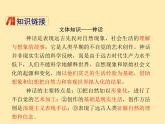 人教语文 7年级上教案课件PPT21 女娲造人