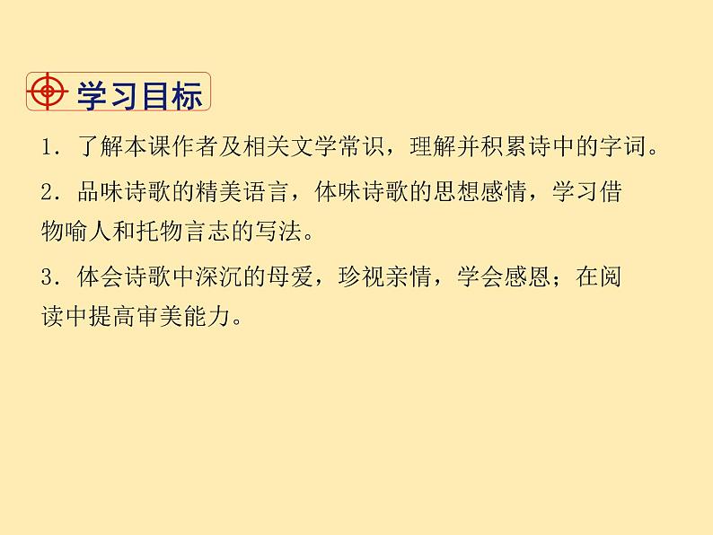 人教语文 7年级上教案课件PPT7 散文诗二首第2页