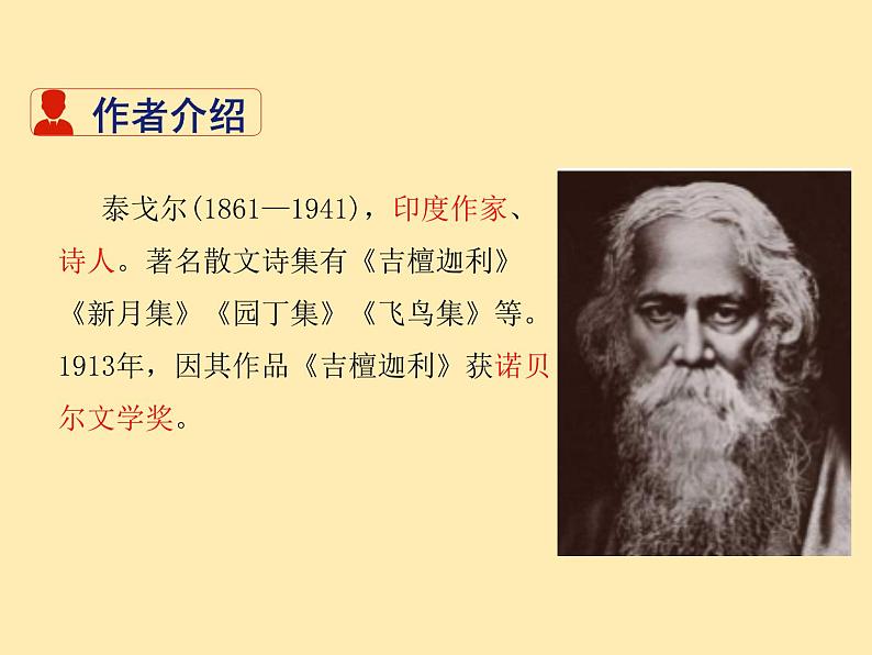 人教语文 7年级上教案课件PPT7 散文诗二首第3页