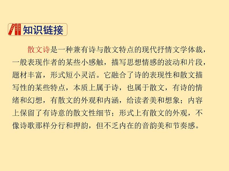 人教语文 7年级上教案课件PPT7 散文诗二首第4页