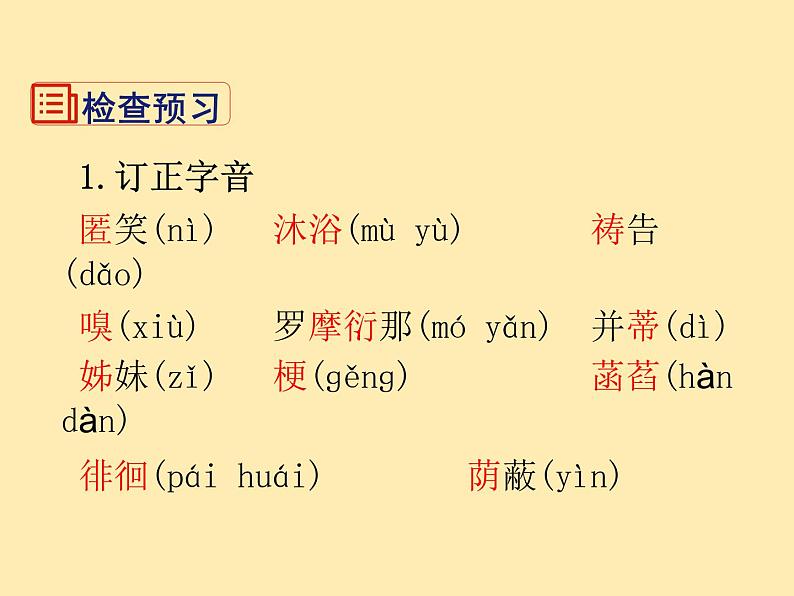 人教语文 7年级上教案课件PPT7 散文诗二首第5页