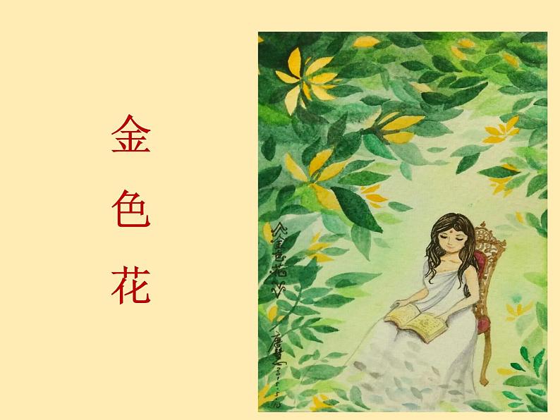 人教语文 7年级上教案课件PPT7 散文诗二首第8页