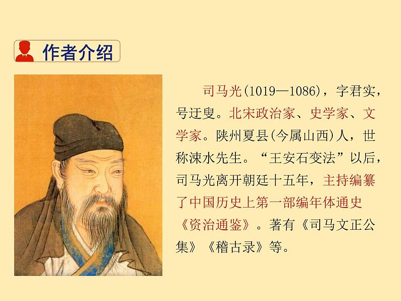 4人教语文 7年级下册课件PPT.孙权劝学03