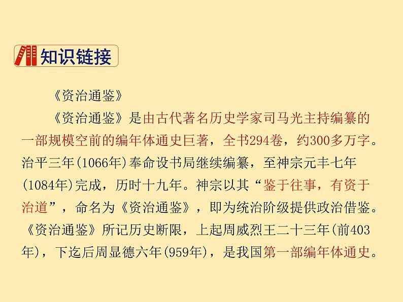 4人教语文 7年级下册课件PPT.孙权劝学04