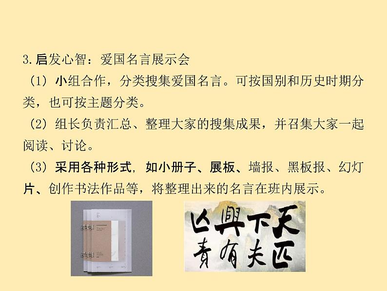 人教语文 7年级下册课件PPT综合性学习  天下国家06
