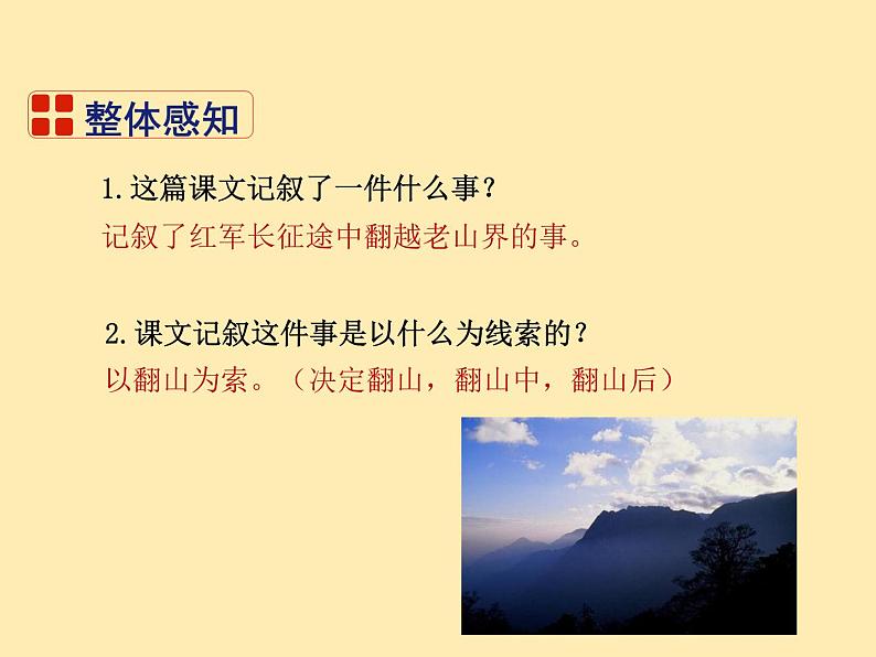 人教语文 7年级下册课件PPT6 老山界第8页