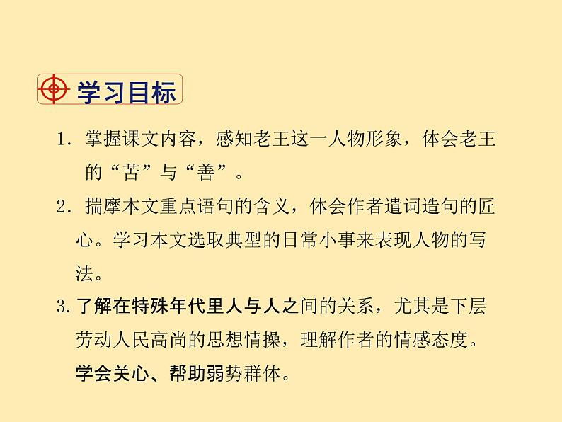 人教语文 7年级下册课件PPT11  老王第2页