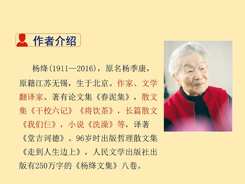 人教语文 7年级下册课件PPT11  老王第3页