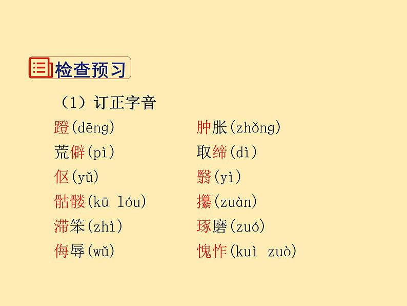 人教语文 7年级下册课件PPT11  老王第4页