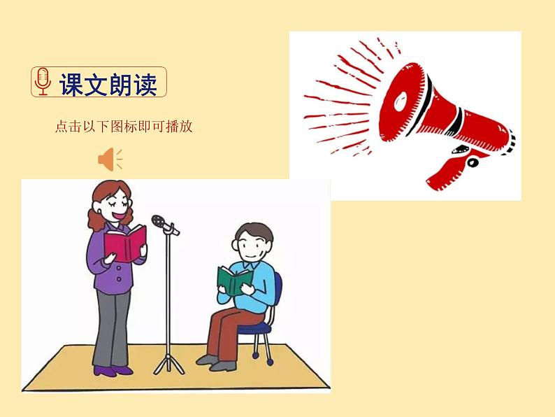 人教语文 7年级下册课件PPT11  老王第7页