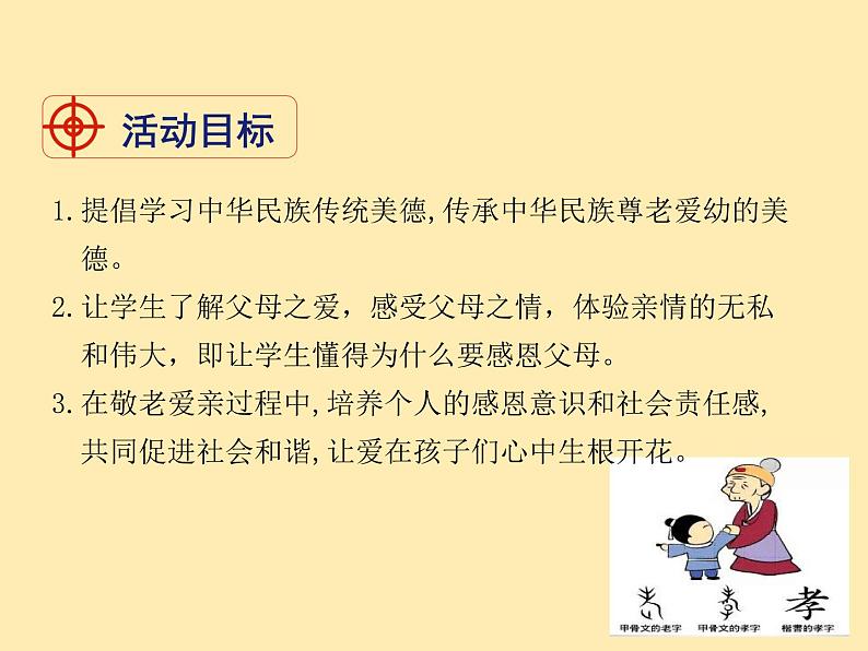 人教语文 7年级下册课件PPT综合性学习  孝亲敬老，从我做起第2页
