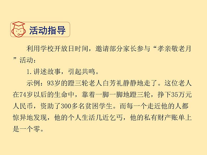 人教语文 7年级下册课件PPT综合性学习  孝亲敬老，从我做起第4页