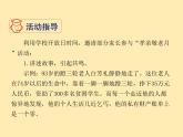 人教语文 7年级下册课件PPT综合性学习  孝亲敬老，从我做起