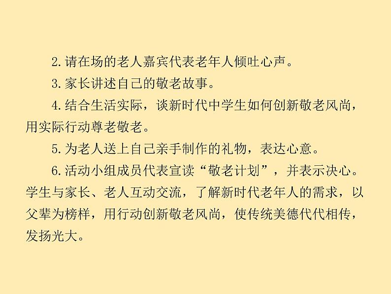 人教语文 7年级下册课件PPT综合性学习  孝亲敬老，从我做起第5页