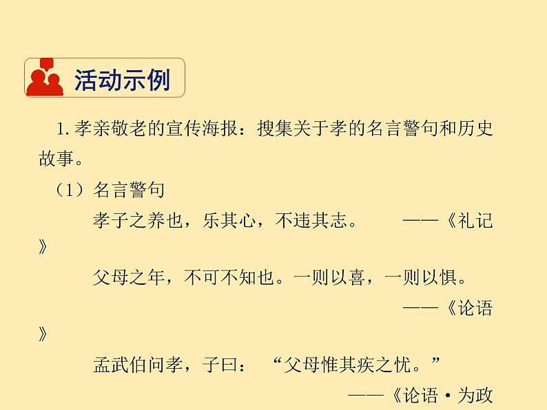 人教语文 7年级下册课件PPT综合性学习  孝亲敬老，从我做起第6页