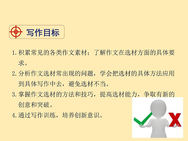 人教语文 7年级下册课件PPT写作：怎样选材02