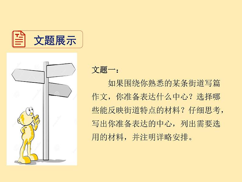 人教语文 7年级下册课件PPT写作：怎样选材03