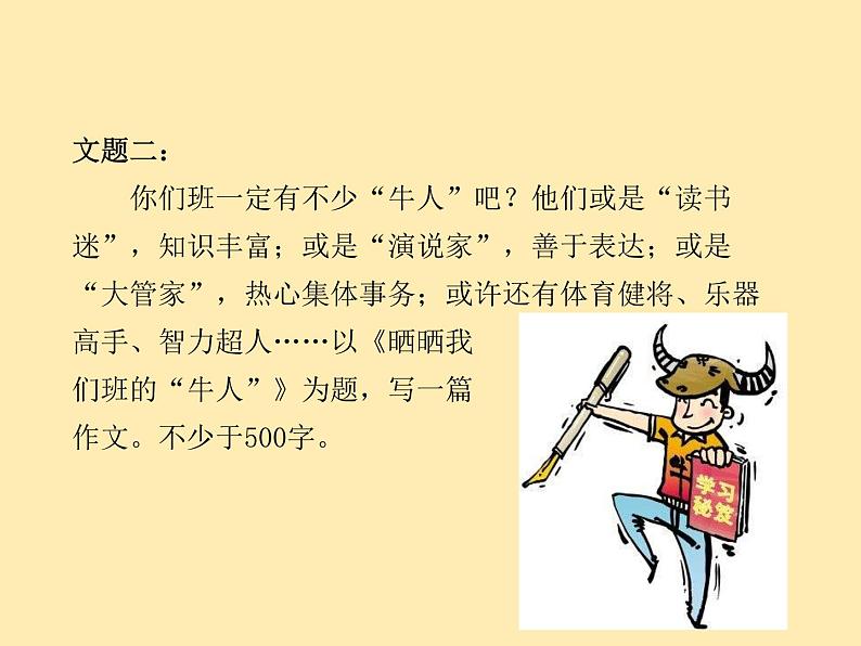 人教语文 7年级下册课件PPT写作：怎样选材04