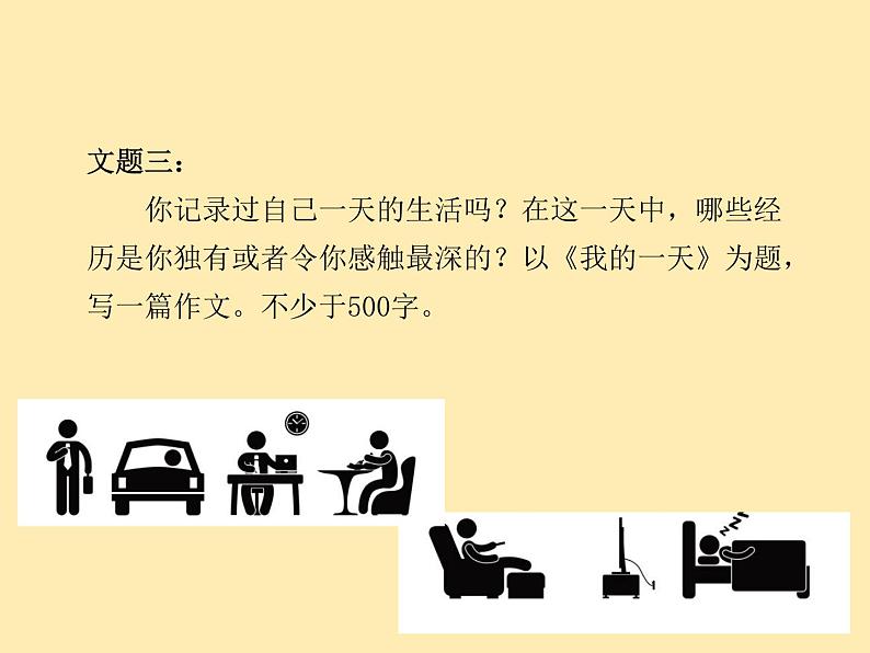 人教语文 7年级下册课件PPT写作：怎样选材05