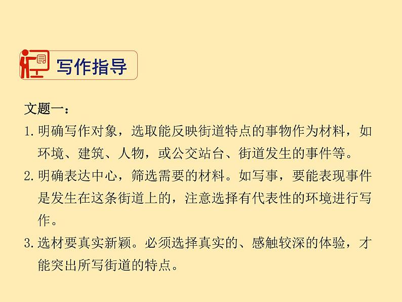 人教语文 7年级下册课件PPT写作：怎样选材06