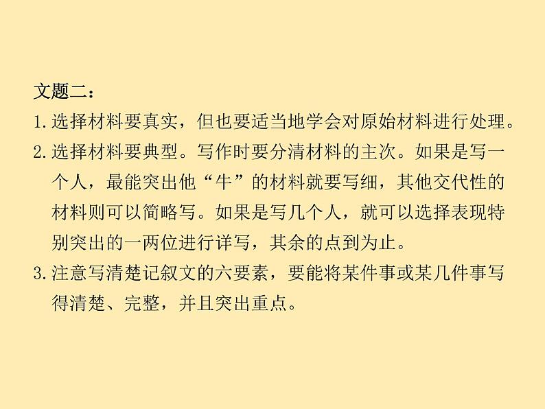 人教语文 7年级下册课件PPT写作：怎样选材07