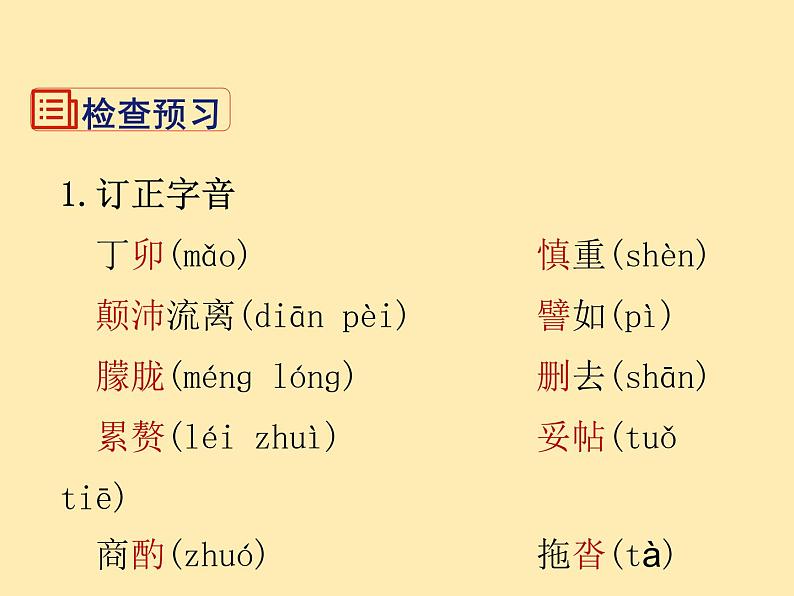 人教语文 7年级下册课件PPT14 叶圣陶先生二三事06