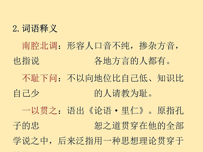 人教语文 7年级下册课件PPT14 叶圣陶先生二三事07