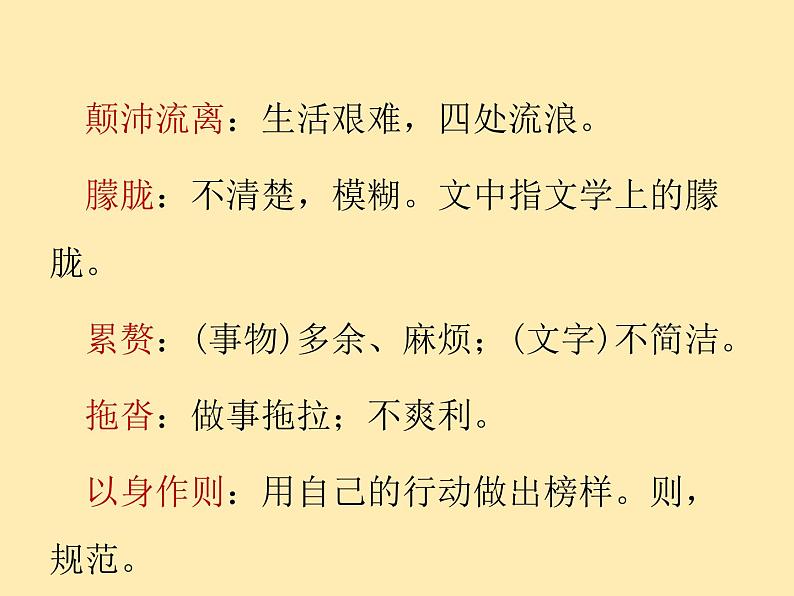 人教语文 7年级下册课件PPT14 叶圣陶先生二三事08