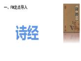 第12课《蒹葭》课件2021-2022学年部编版语文八年级下册 (1)