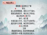 第三单元课外古诗词诵读《送杜少府之任蜀州》课件（共27张PPT）2021-2022学年部编版语文八年级下册