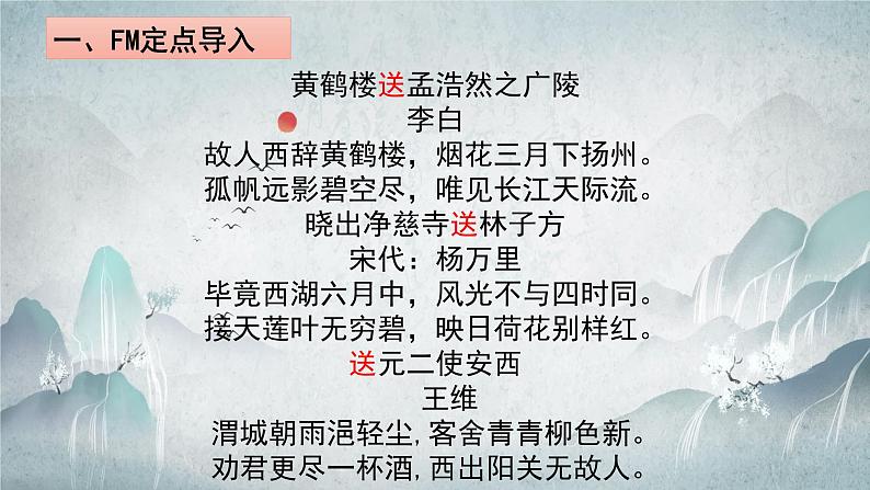 第三单元课外古诗词诵读《送杜少府之任蜀州》课件（共27张PPT）2021-2022学年部编版语文八年级下册第1页