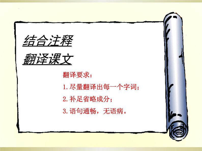 第9课《桃花源记》课件（共45页）2021-2022学年部编版语文八年级下册06